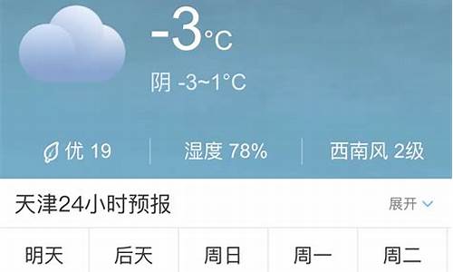 天津市天气预报40天_天津市天气