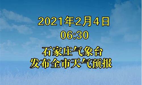 石家庄市天气预报30天_石家庄市天气预报