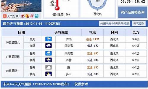 烟台一周·7天天气_烟台一周天气预报10