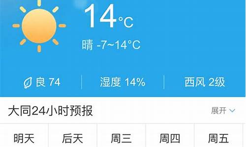 山西大同未来一周天气怎么样啊天气预报_大