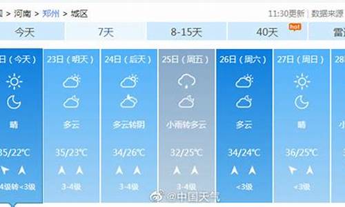 郑州一周天气预报15天查询_郑州一周天气