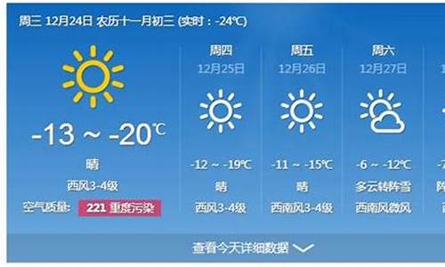 哈尔滨一周天气预报查询15天气信息_一周