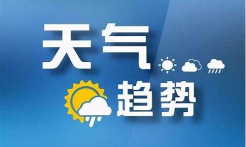 山西临汾天气预报最新7天_山西临汾天气预