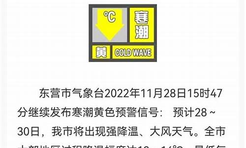 东营市天气预报一月15天_东营天气预报15天预报新闻