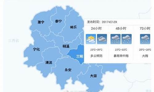 三明天气预报30天查询结果_三明天气预报