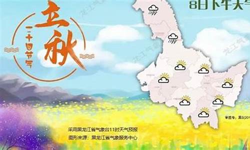 黑龙江23日至25日天气预报_黑龙江30