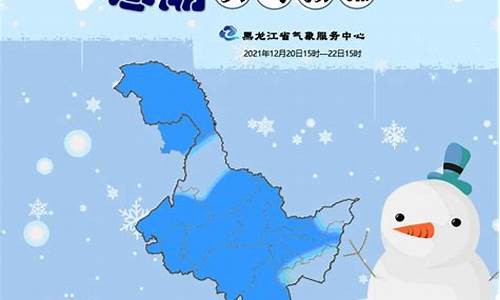 黑龙江的天气预报_黑龙江的天气预报代卫星