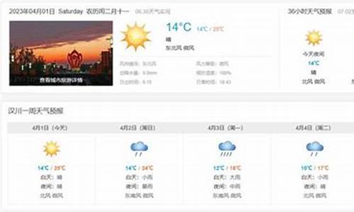 汉川天气预报15天30天_汉川天气预报1