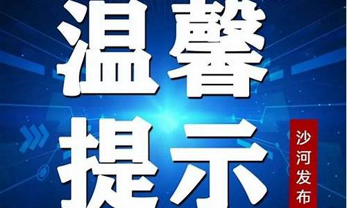 沙河市天气预报15天查询百度_沙河市天气