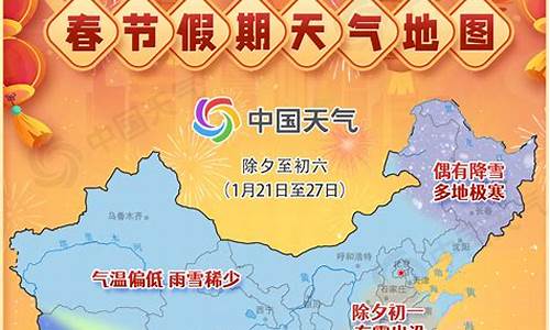 2024春节天气冷不冷呀_2024春节天