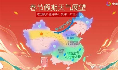 2024年春节天气预报表陕西省_2024年春节天气预报