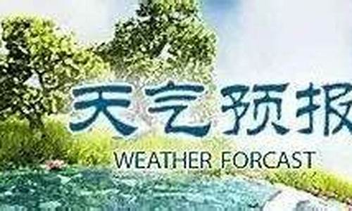 太谷天气预报15天_太谷天气预报15天天气情况