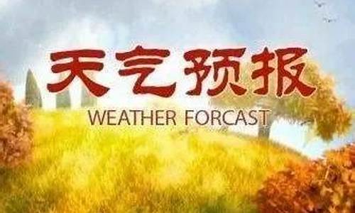 商洛天气预报15天天气穿衣指数查询_商洛天气预报15天天气