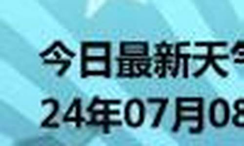 襄州区天气预报实时情况_襄州区天气预报