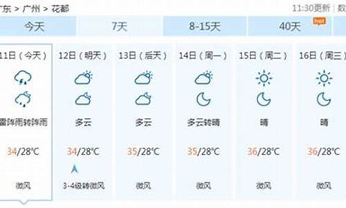 花都区天气预报40天_花都区天气预报