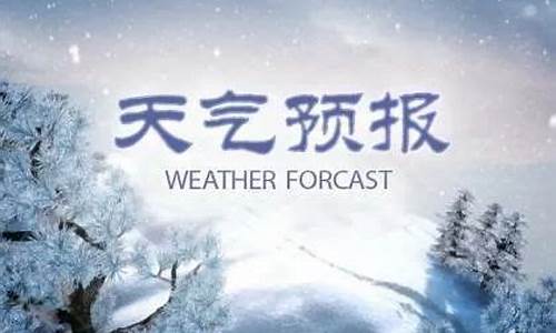 任丘市天气预报一周天气情况_任丘地区天气预报一周