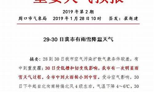 周口天气预报一周7天_周口天气预报一周15天查询结果