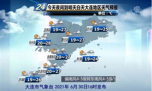 大连气象预报_大连气象预报15天天气