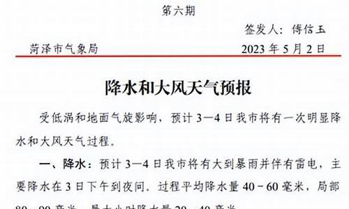 菏泽十五天天气预报15天查询_山东菏泽十五天天气预报15天查询