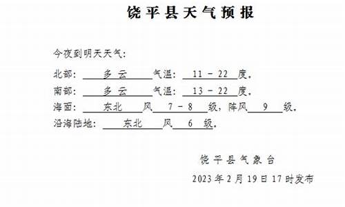 广东饶平天气预报7天_广东饶平天气预报