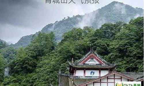 青城山天气预报7天一周_青城山天气预报15天准确率