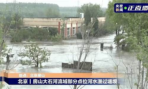 今天北京大暴雨各区域情况_今天北京暴雨最新消息