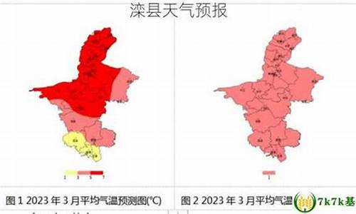 滦县天气预报90天查询结果_滦县天气预报15天查询结果