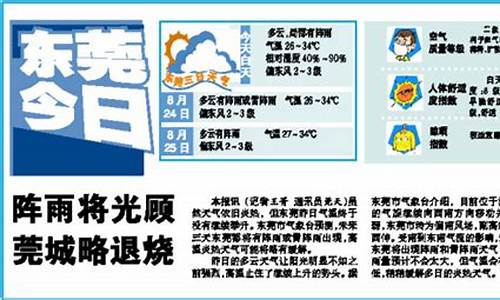 东莞天气预报15天查询_东莞天气预报15天查询最准确