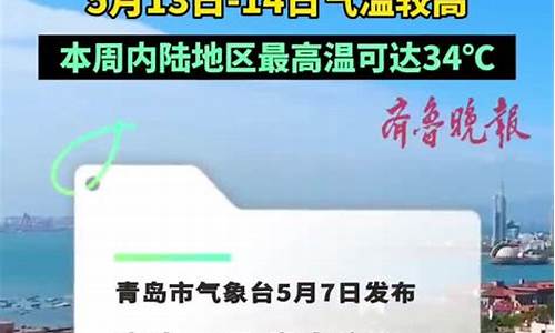 青岛天气新闻_青岛天气今日新鲜事