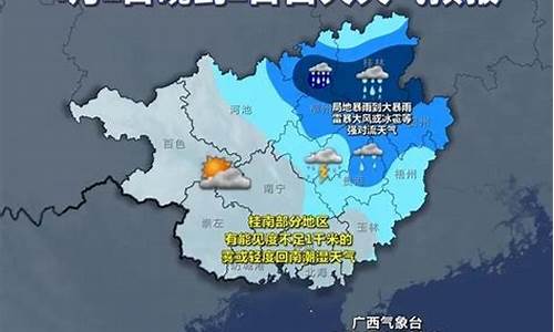 广西南宁天气预报今日阵雨_广西南宁天气预报今日