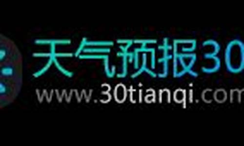 莱西市天气预报15天准确率_莱西市天气预报15天