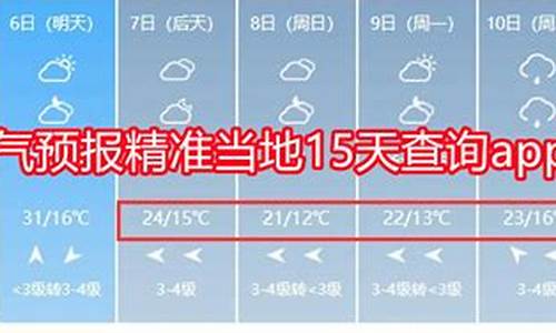 天气预报当地15天查询准吗北京_天气预报当地15天查询准吗