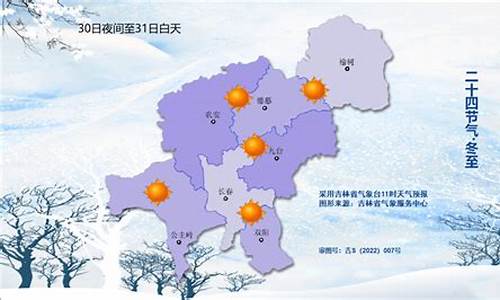 30天天气预报最准确长春_长春天气预报30天查询一个月最新