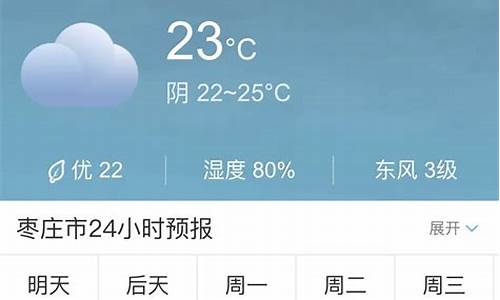 枣庄未来15天天气_枣庄未来五天天气预报