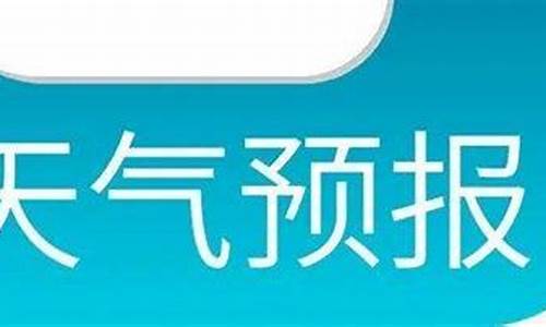 山西潞城天气预报15天查询_潞城天气预报15天查询