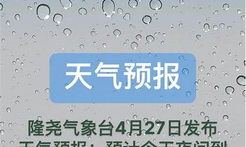 河北邢台隆尧天气预报15天_隆尧天气预报当地15天查询