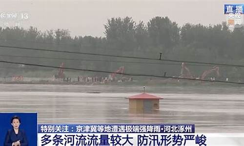 河北大暴雨最新消息_河北大暴雨最新通知